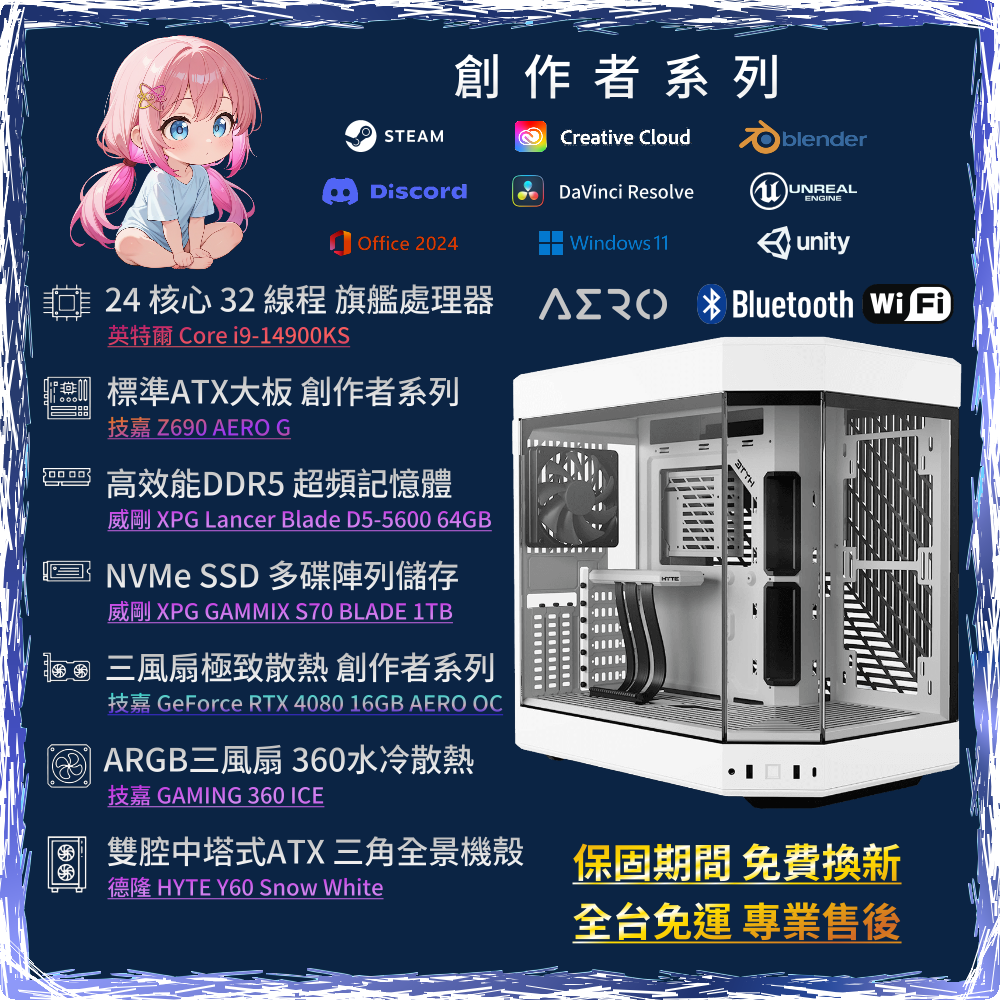 PC-26051001-M3-Marketing-2 【創作者主機】i9-14900KS/64GD5/4.5T/RTX4080 | Y60 Snow White | PC-26051001-M3